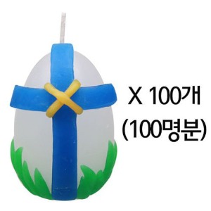 부활절 달걀모양 양초꾸미기 (100개입)